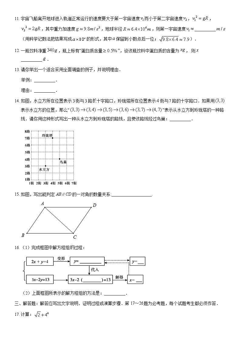 2020北京朝阳初一（下）期末数学（选用）（教师版） 试卷03