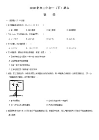 2020北京二中初一（下）期末数学（教师版）