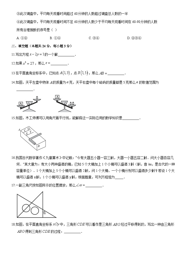 2020北京丰台初一（下）期末数学（教师版） 试卷03