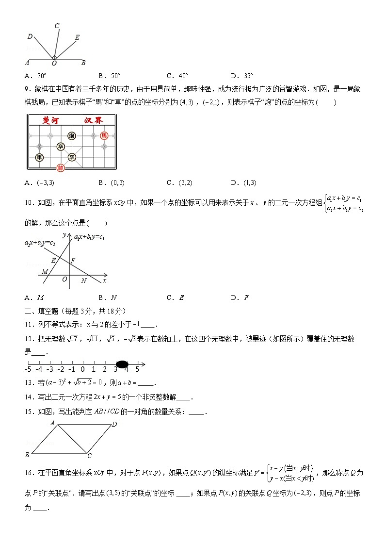 2020北京海淀教进附属实验学校初一（下）期末数学（教师版） 试卷02