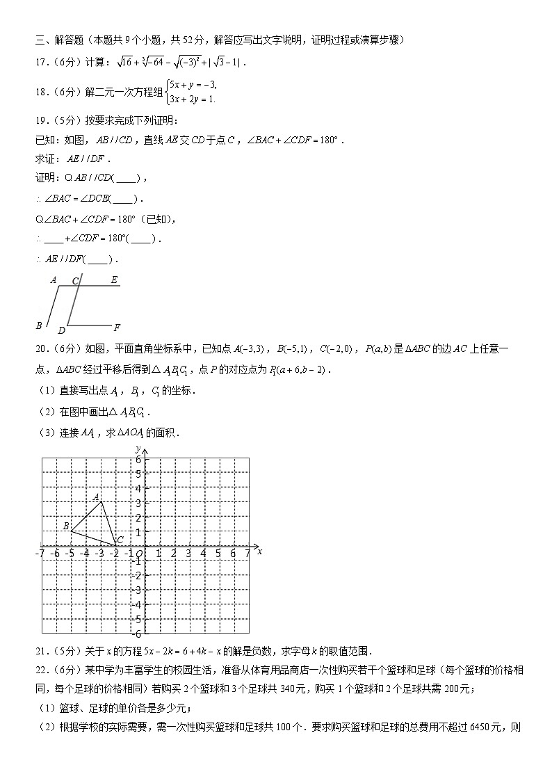 2020北京海淀教进附属实验学校初一（下）期末数学（教师版） 试卷03