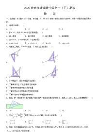 2020北京海淀实验中学初一（下）期末数学（教师版）