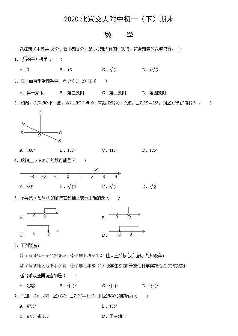 2020北京交大附中初一（下）期末数学（教师版） 试卷01