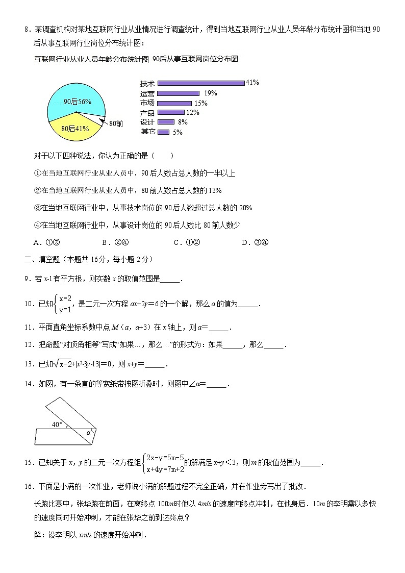 2020北京交大附中初一（下）期末数学（教师版） 试卷02