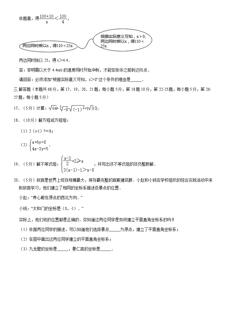 2020北京交大附中初一（下）期末数学（教师版） 试卷03