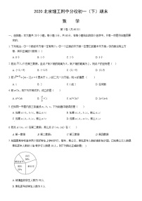 2020北京理工附中分校初一（下）期末数学（教师版）