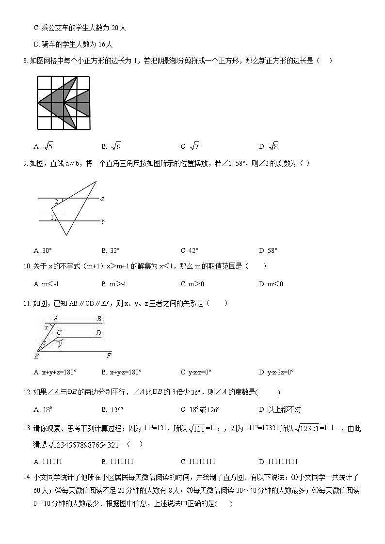 2020北京理工附中分校初一（下）期末数学（教师版） 试卷02
