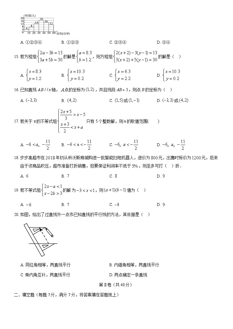 2020北京理工附中分校初一（下）期末数学（教师版） 试卷03