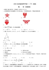 2020北京清华附中初一（下）期末数学（教师版）