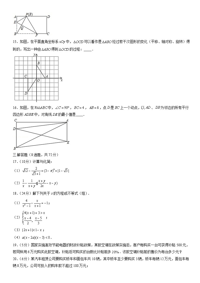 2020北京清华附中初一（下）期末数学（教师版） 试卷03