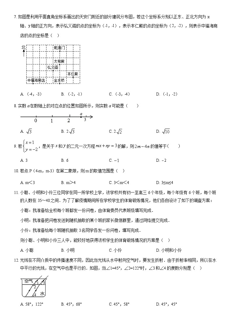2020北京人大附中初一（下）期末数学（教师版）第2页