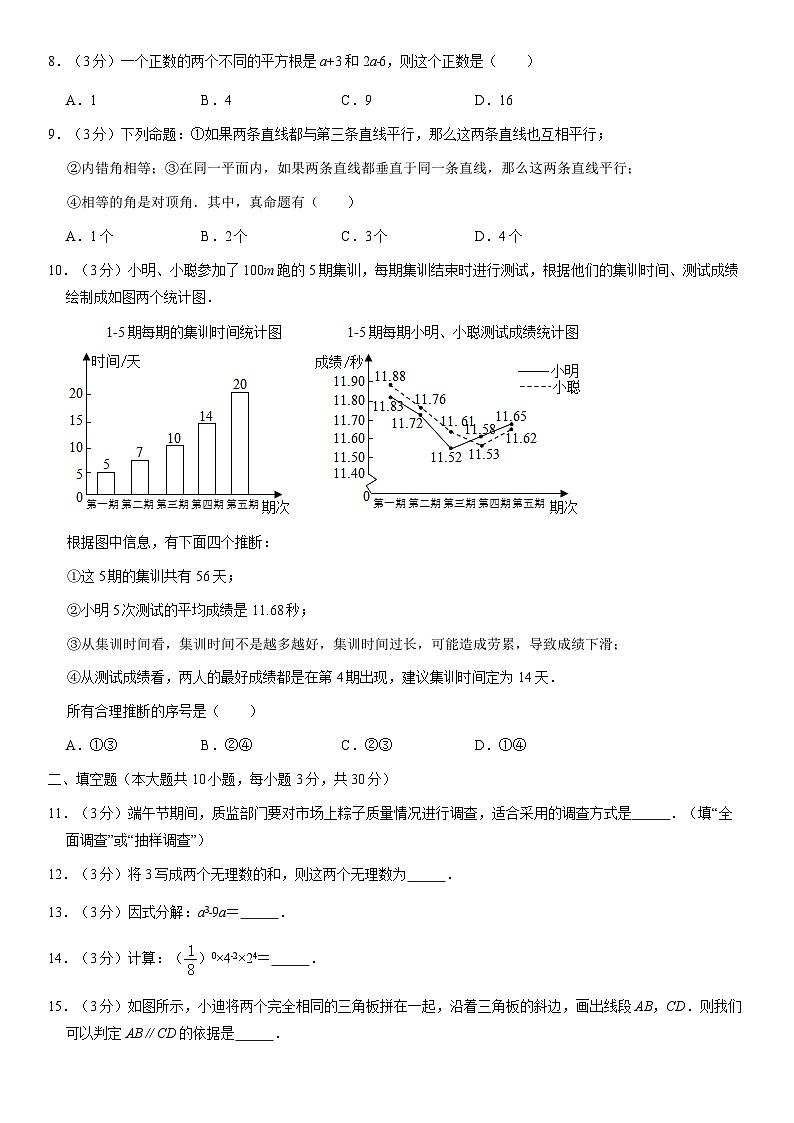 2020北京首都师大附中初一（下）期末数学（教师版）第2页