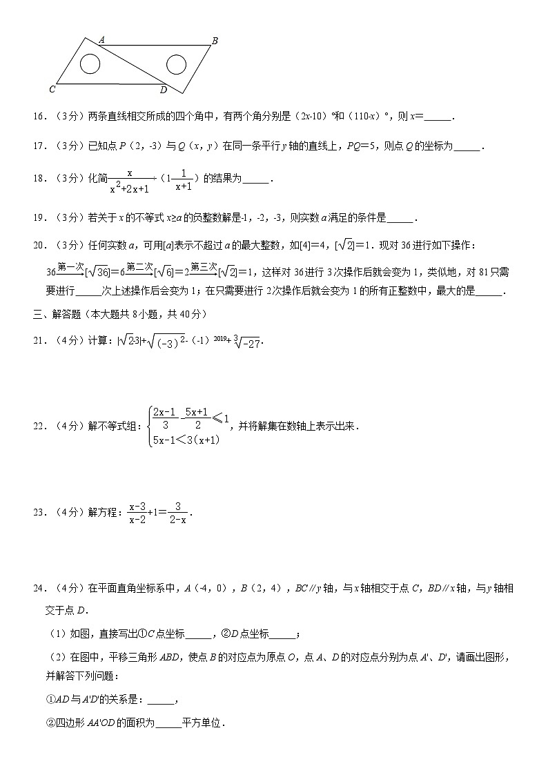 2020北京首都师大附中初一（下）期末数学（教师版）第3页