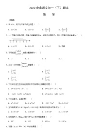 2020北京顺义初一（下）期末数学（教师版）