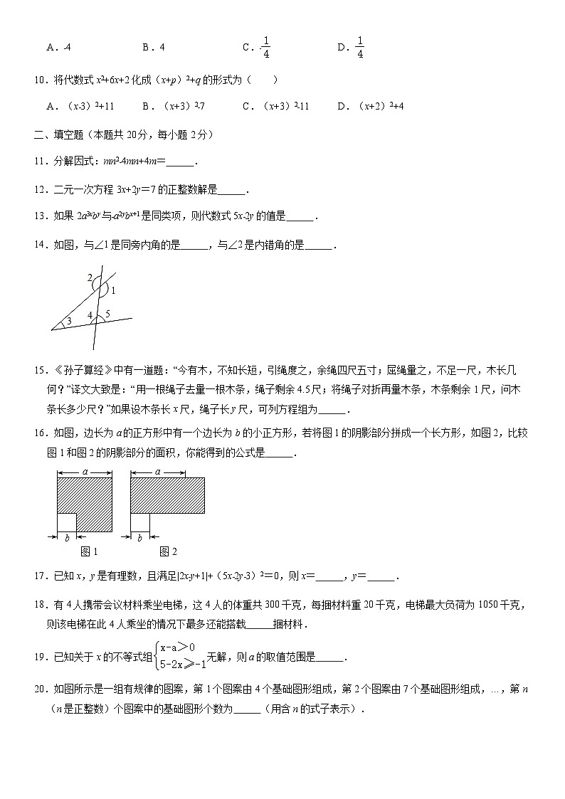 2020北京顺义初一（下）期末数学（教师版）第2页