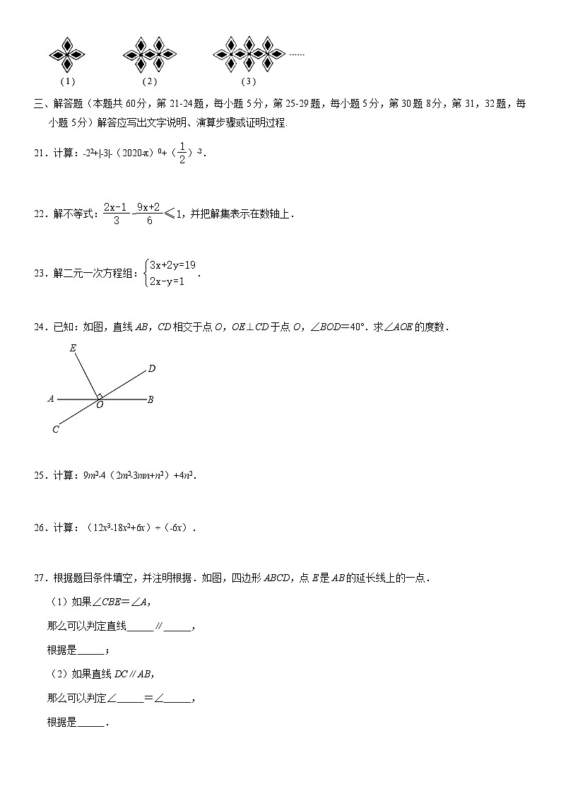 2020北京顺义初一（下）期末数学（教师版）第3页