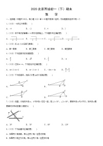 2020北京西城初一（下）期末数学（教师版）