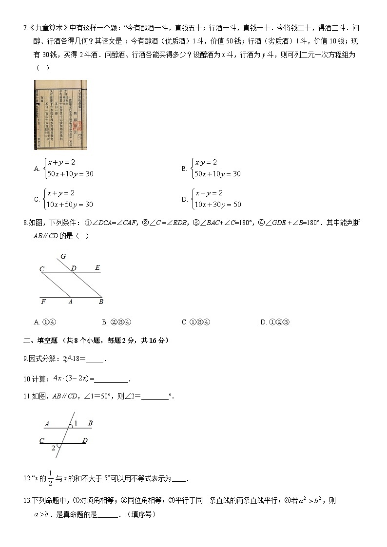 2020北京延庆初一（下）期末数学（教师版）第2页