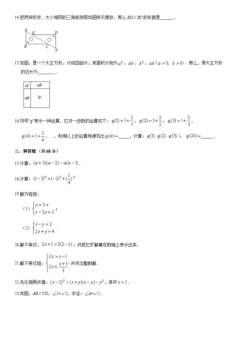 2020北京延庆初一（下）期末数学（教师版）第3页