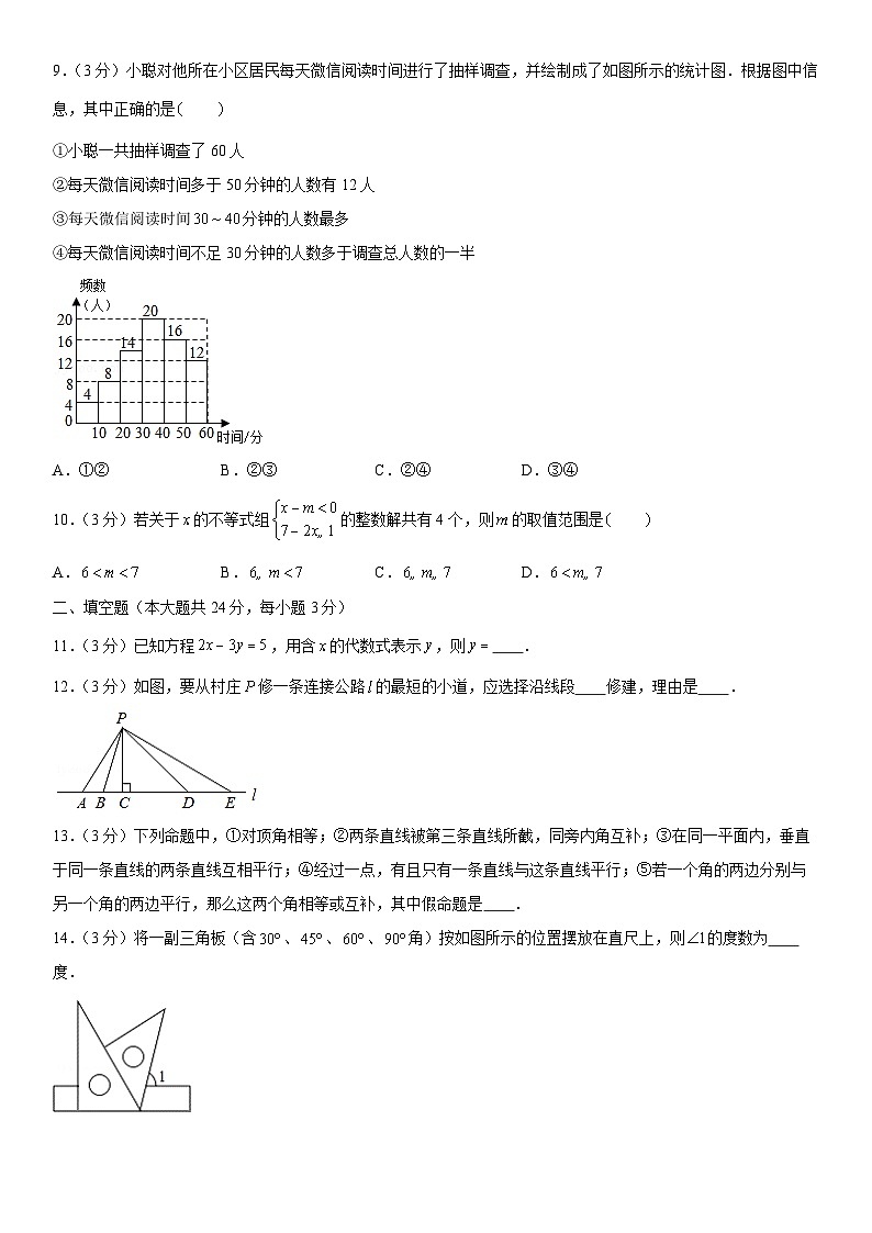 2020北京中关村中学初一（下）期末数学（教师版）第3页