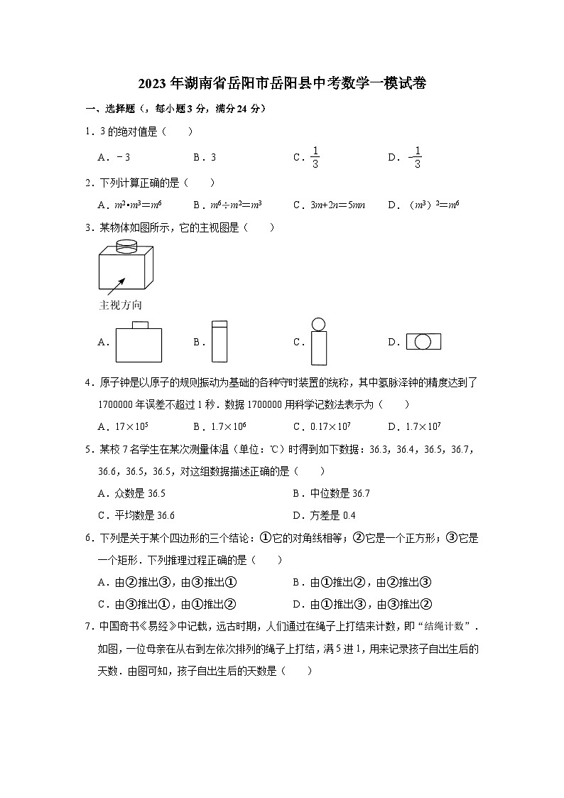 2023年湖南省岳阳市岳阳县中考数学一模试卷（含解析）01
