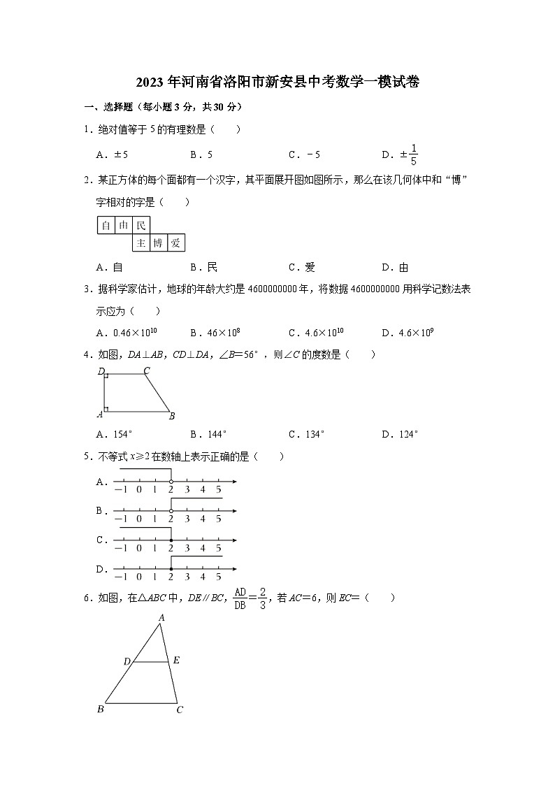 2023年河南省洛阳市新安县中考数学一模试卷（含解析）第1页