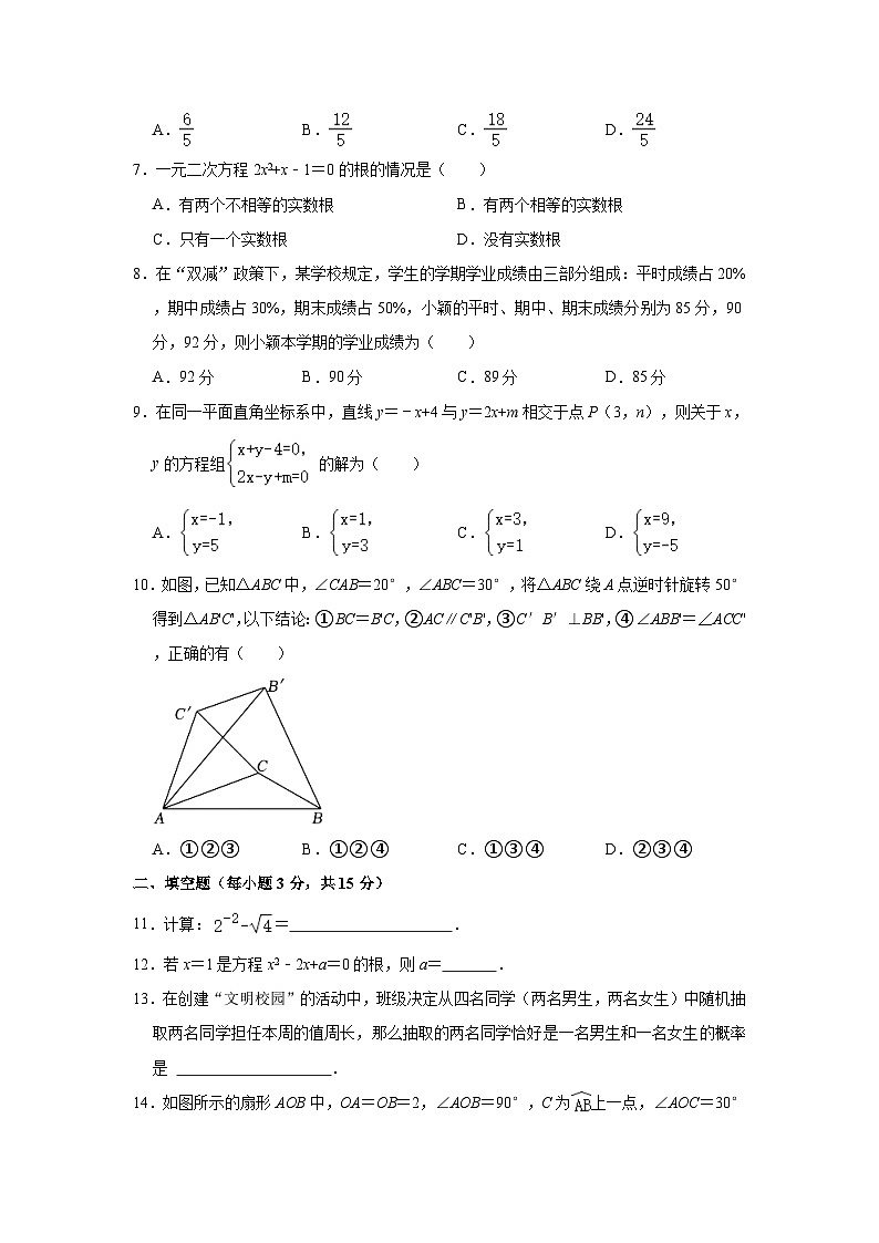 2023年河南省洛阳市新安县中考数学一模试卷（含解析）第2页