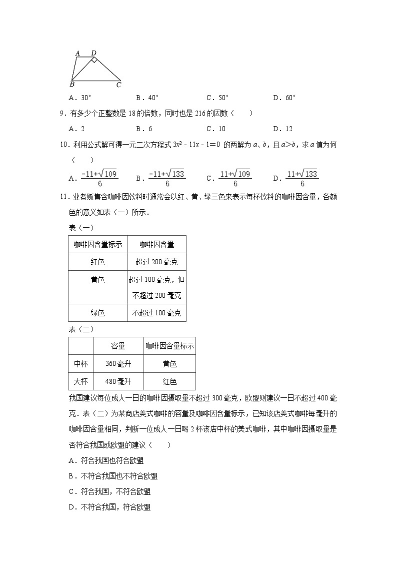 2023年台湾省中考数学试卷（含解析）02