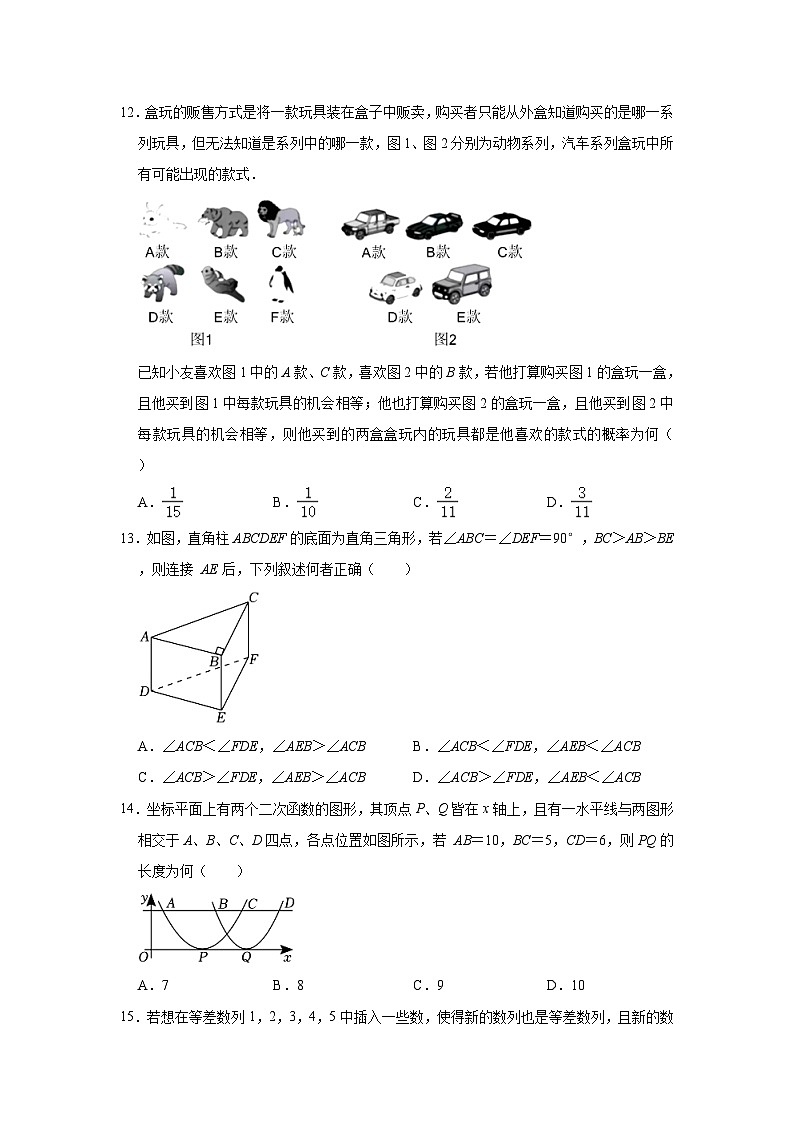 2023年台湾省中考数学试卷（含解析）03
