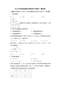 2023年河南省南阳市西峡县中考数学一模试卷（含解析）