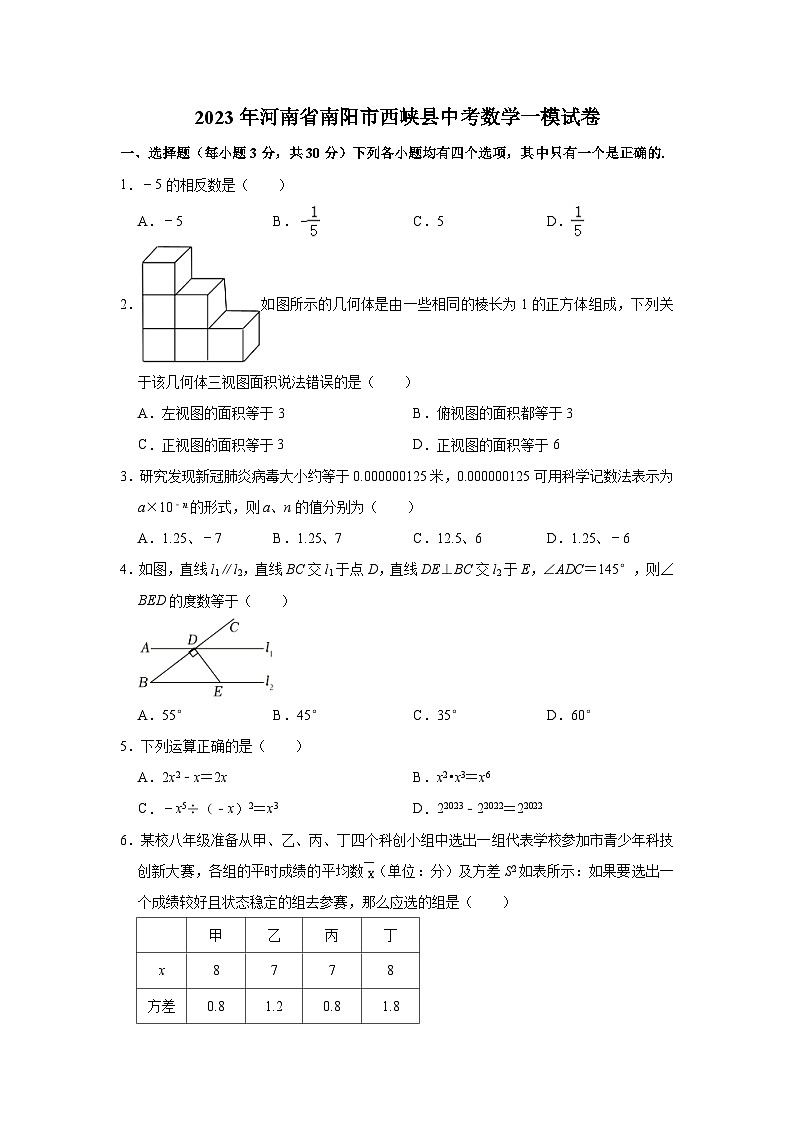 2023年河南省南阳市西峡县中考数学一模试卷（含解析）第1页