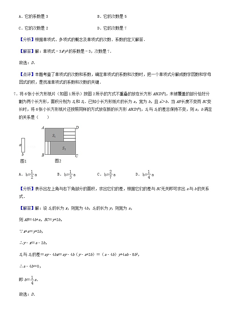 2020北京西城初一（上）期末备考训练整式加减（教师版）03