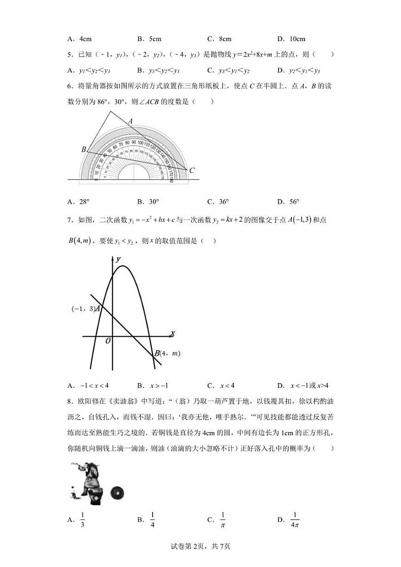 浙江省绍兴市剡城中学教育集团2022-2023学年九年级上学期期中数学试题第2页