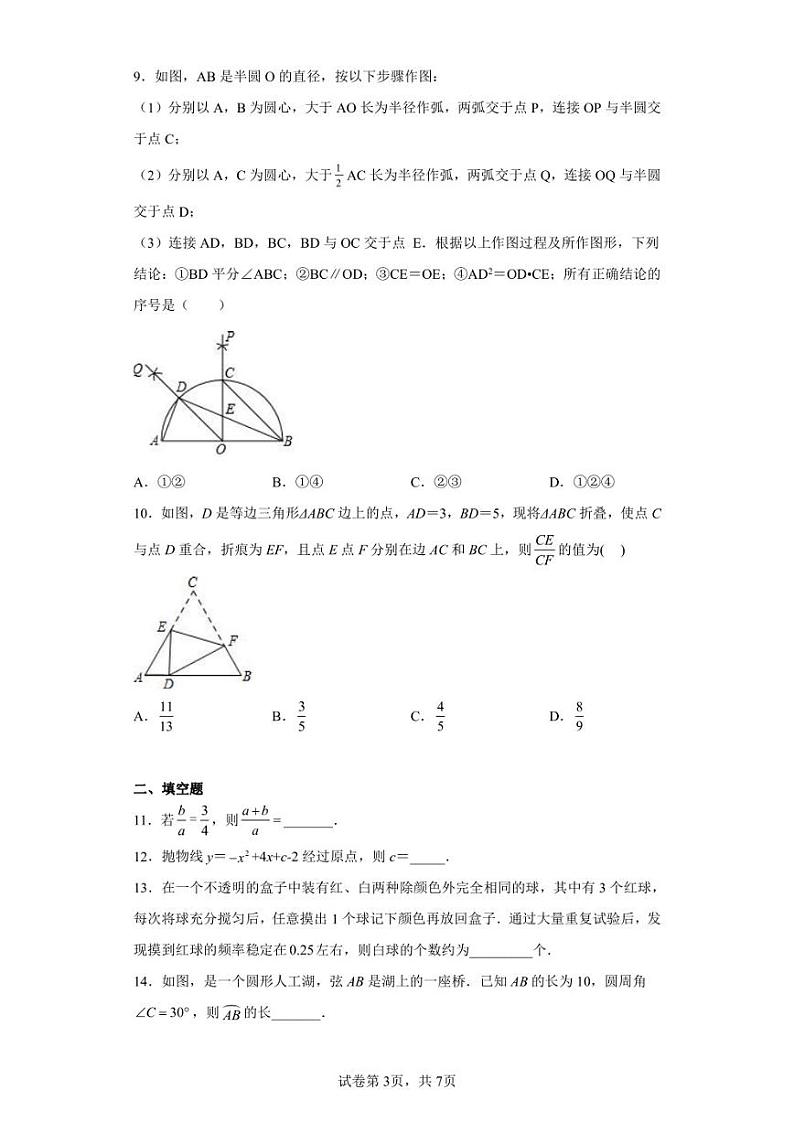 浙江省绍兴市剡城中学教育集团2022-2023学年九年级上学期期中数学试题第3页