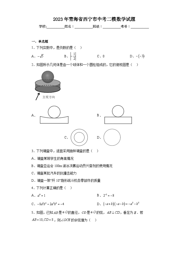 2023年青海省西宁市中考二模数学试题（含解析）01