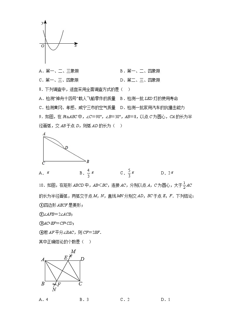 2021年中山市东升镇中考一模数学试题（含解析）02