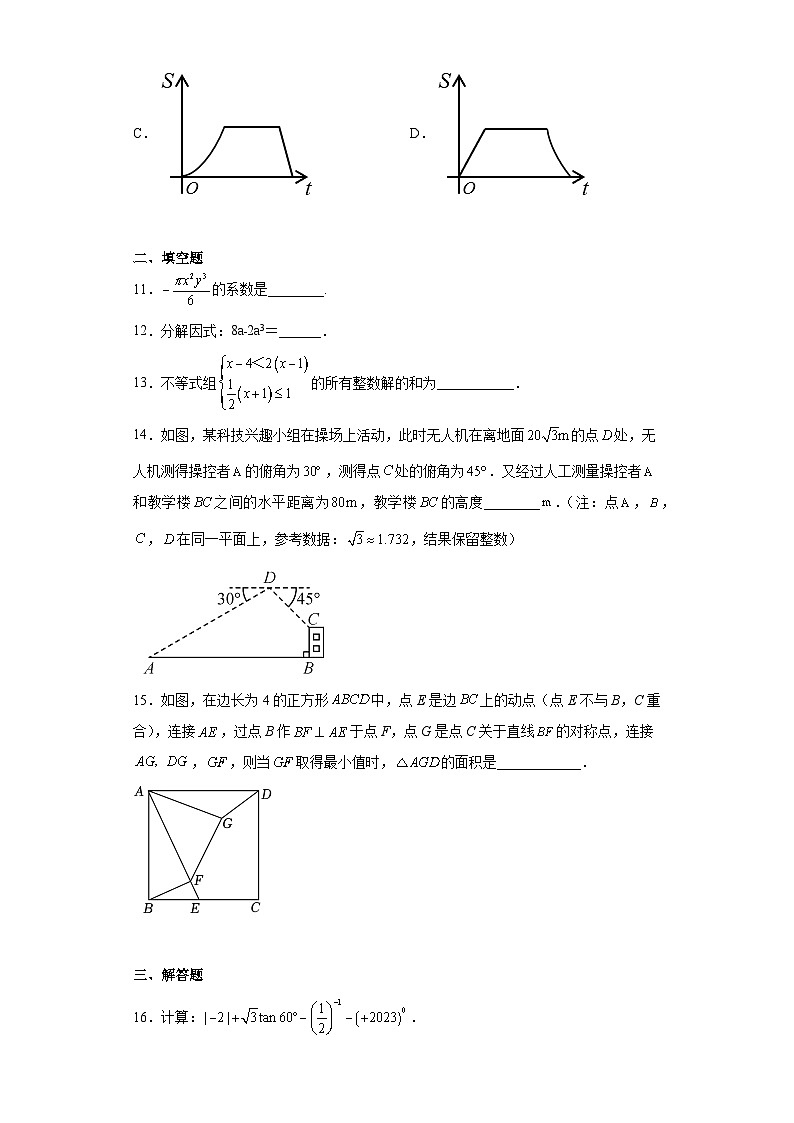 2022年广东省东莞市清溪镇中考一模数学试卷（含解析）03