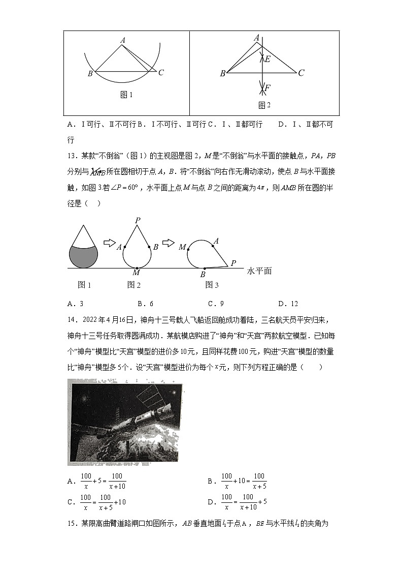 2023年河北省邯郸市育华中学中考四模数学试题（含解析）第3页