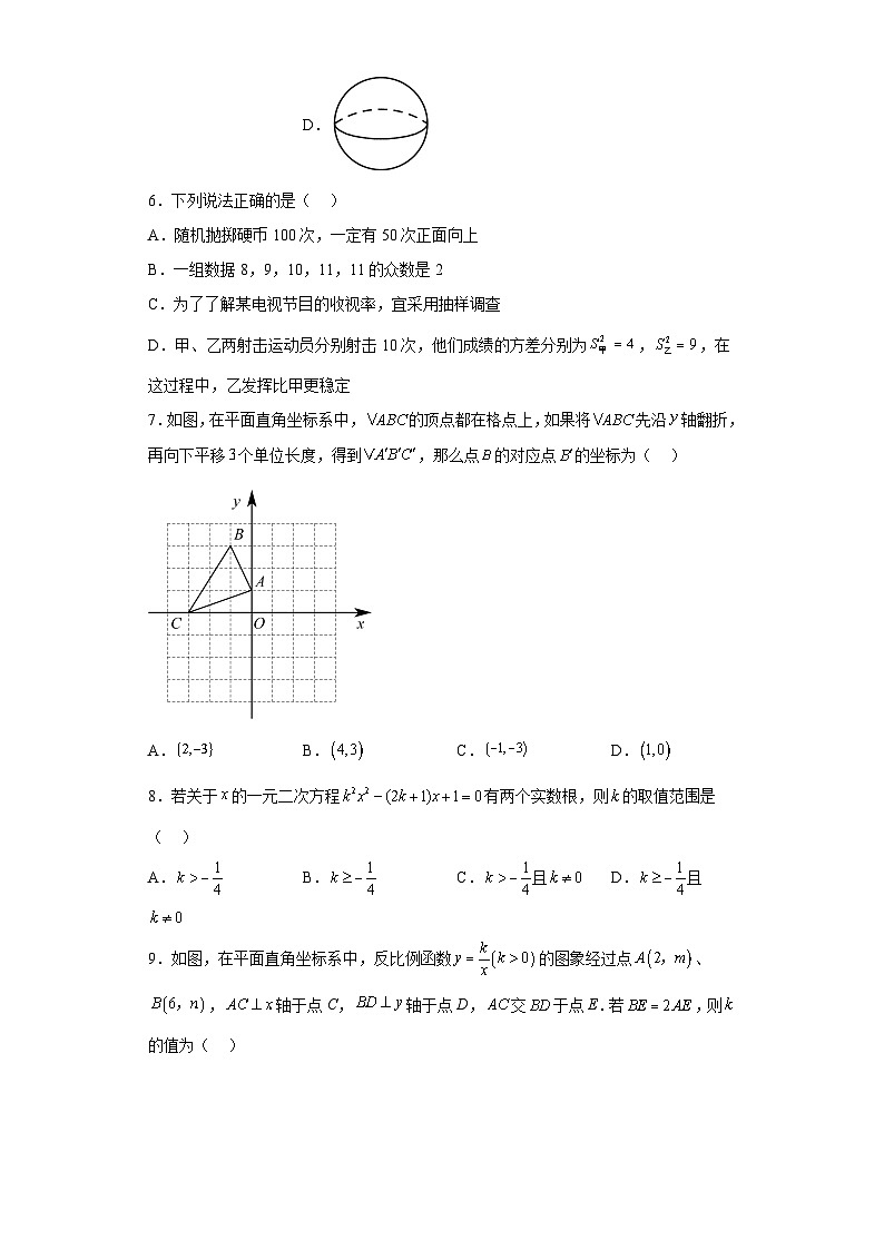 2023年山东省枣庄市市中区中考三模数学试题（含解析）02