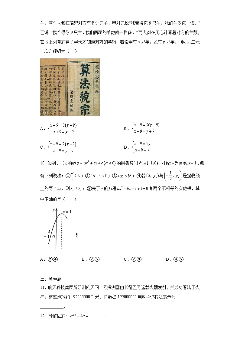 2023年安徽省马鞍山市花园初级中学中考一模数学试题（含解析）03