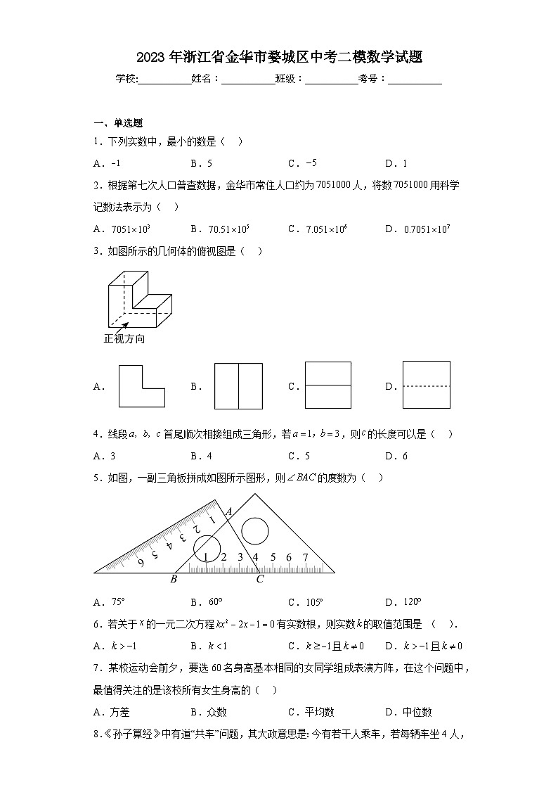 2023年浙江省金华市婺城区中考二模数学试题（含解析）01