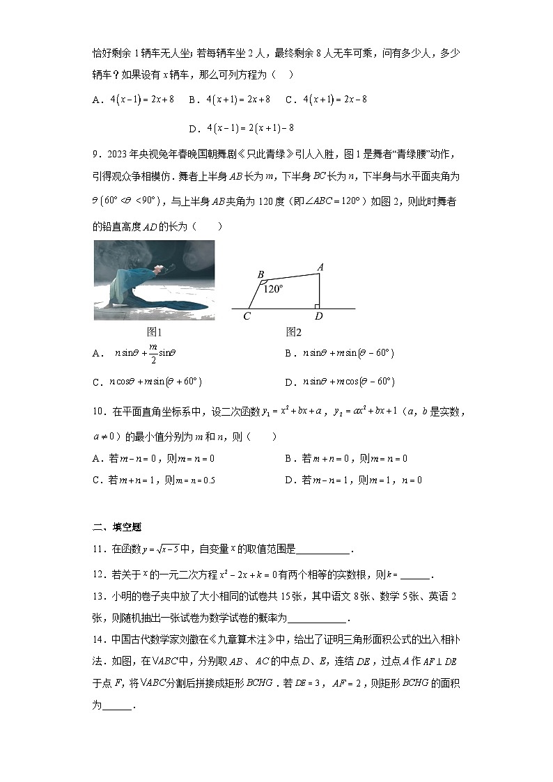 2023年浙江省金华市婺城区中考二模数学试题（含解析）02
