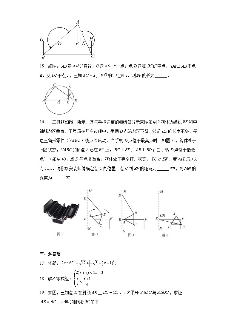 2023年浙江省金华市婺城区中考二模数学试题（含解析）03