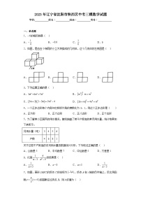 2023年辽宁省沈阳市铁西区中考三模数学试题（含解析）