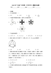 2023年广东省广州市第一中学中考二模数学试题（含解析）