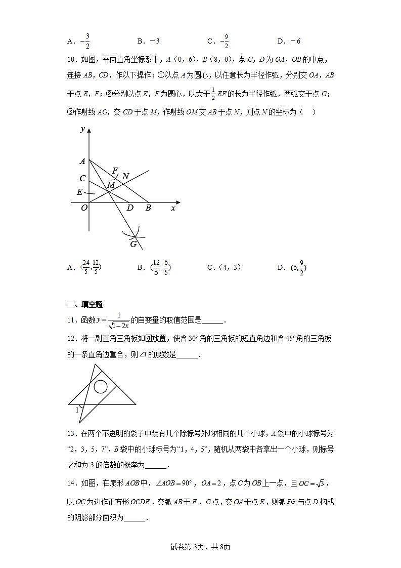 2023年河南省洛阳市偃师区实验中学中考二模数学试题（含解析）第3页