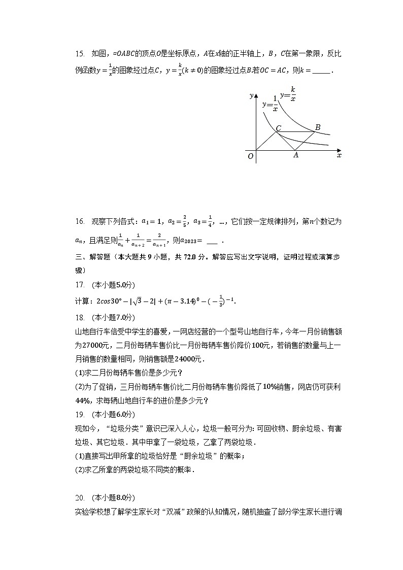 2023年辽宁省朝阳市第一中学中考数学二模试卷第3页