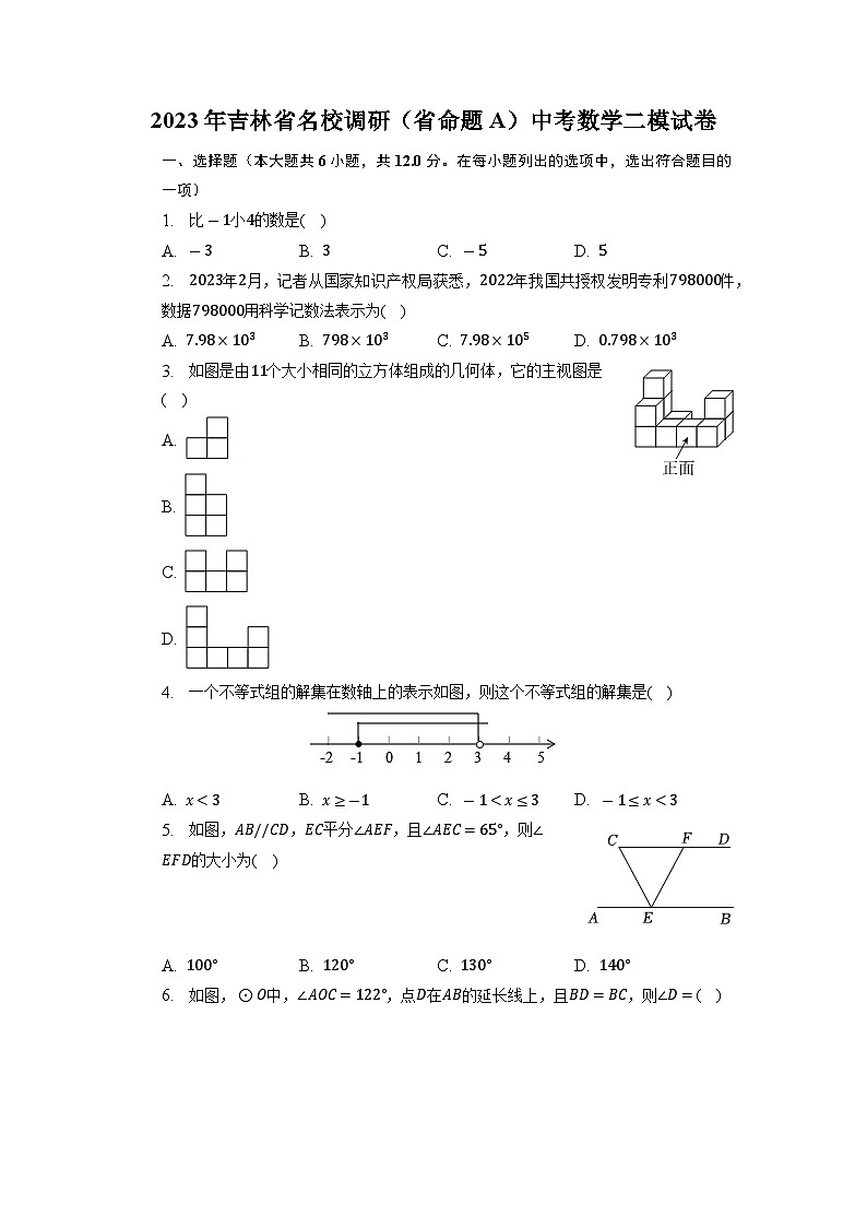 2023年吉林省名校调研（省命题A）中考数学二模试卷01