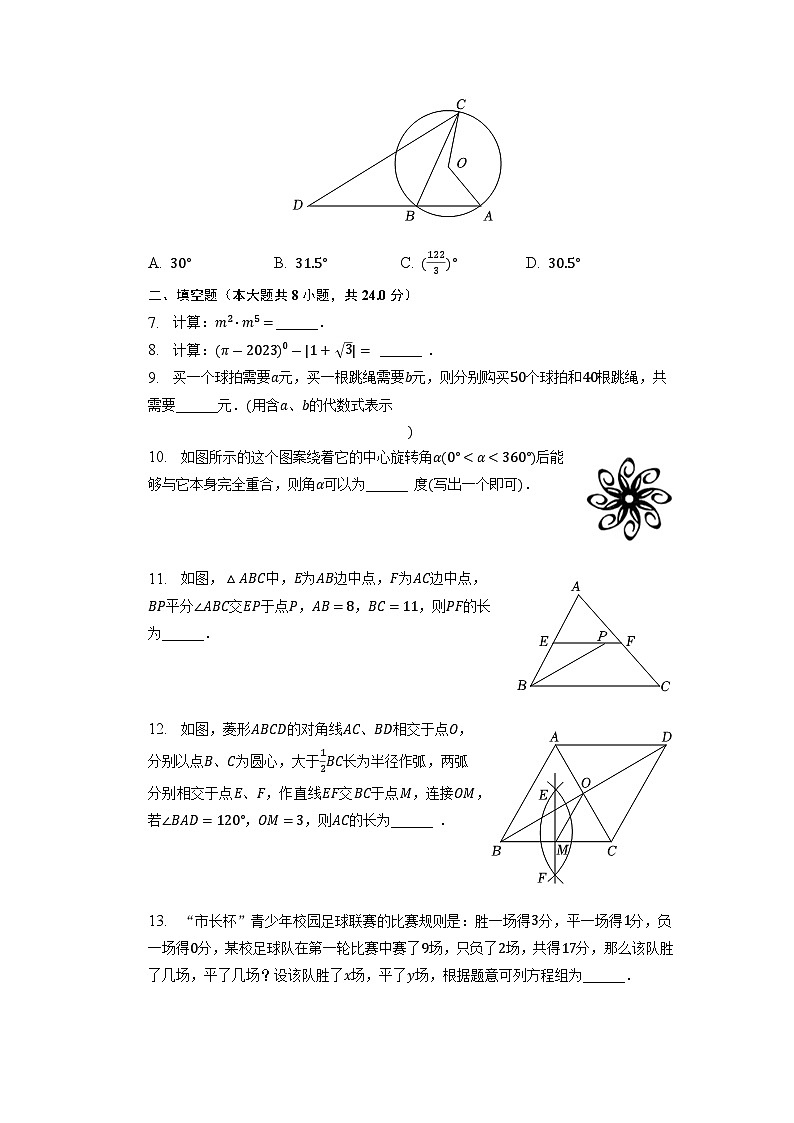 2023年吉林省名校调研（省命题A）中考数学二模试卷02