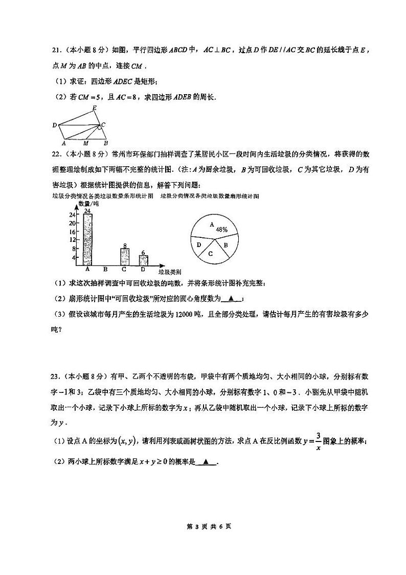 江苏省常州市前黄实验学校2023年九年级数学适应性考试卷第3页